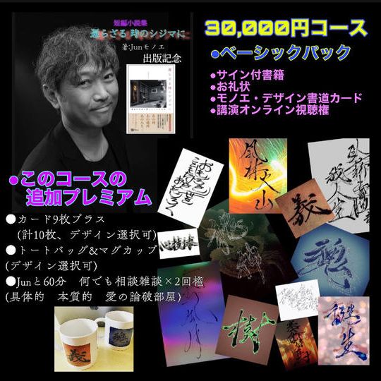 ￥３０,０００コース