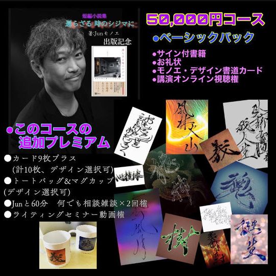 ￥５０,０００コース