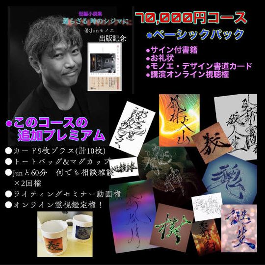 ￥７０,０００コース