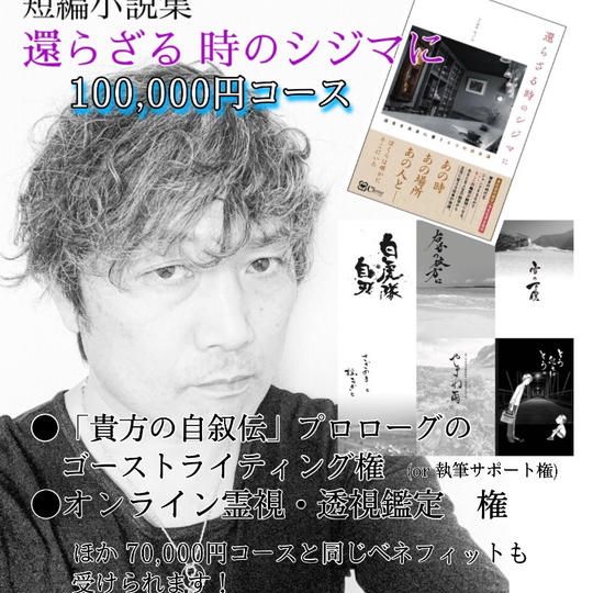 ￥１００,０００コース