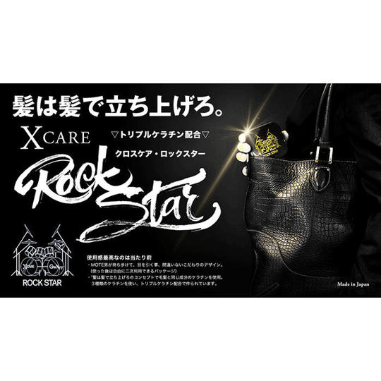 【早割特別割引☆先着200名限定】X CARE ROCK STAR 2種類セット