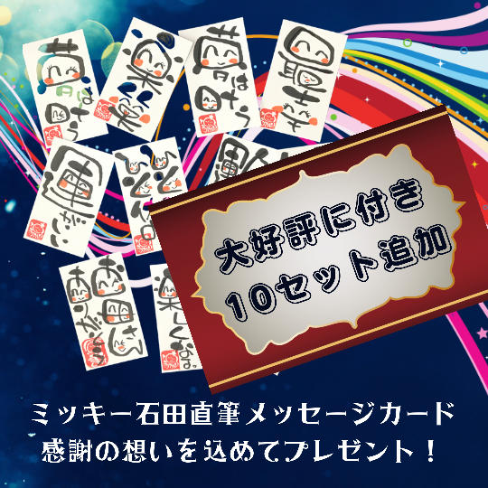 『追加リターン』あなたのお名前入りA4サイズ笑顔流筆文字