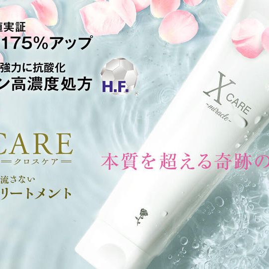 【7700円→6600円】X CARE MIRACLE　１本　送料無料