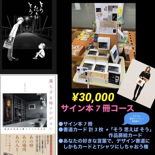 サイン本まとめコース（７冊￥30,000）
