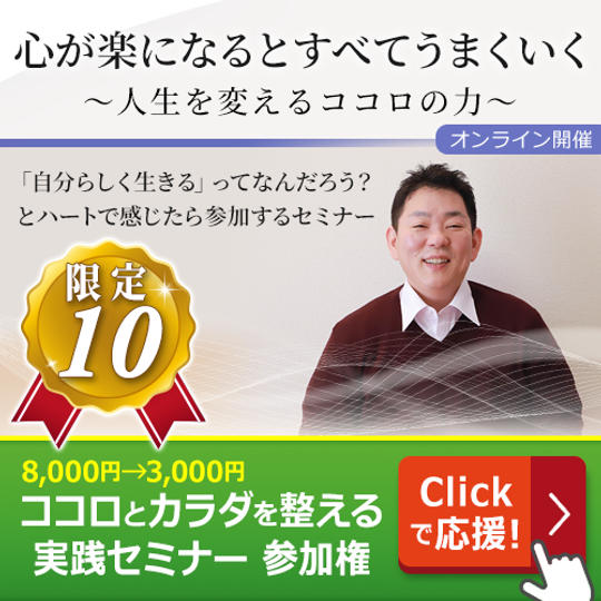9/16(木) 10:00-13:00　オンライン| 「蓋をしたつもりの心のわだかまりを癒す」ことで願いが叶う！