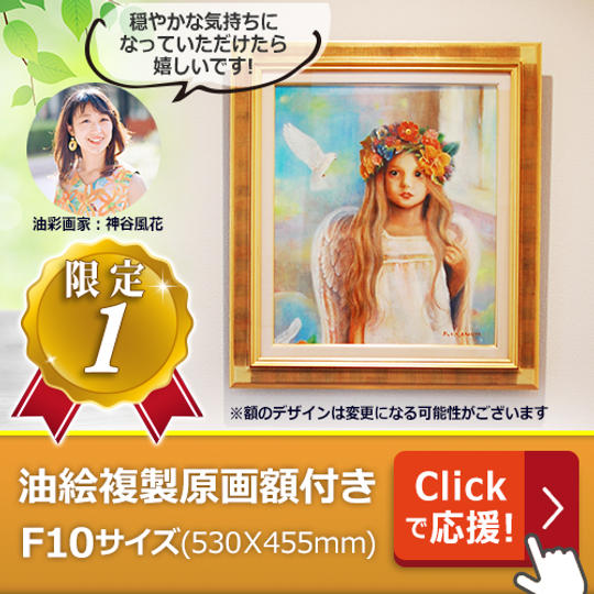 【まるで原画そのもの！】部屋に飾るとほっこりする天使の油絵複製原画額付き