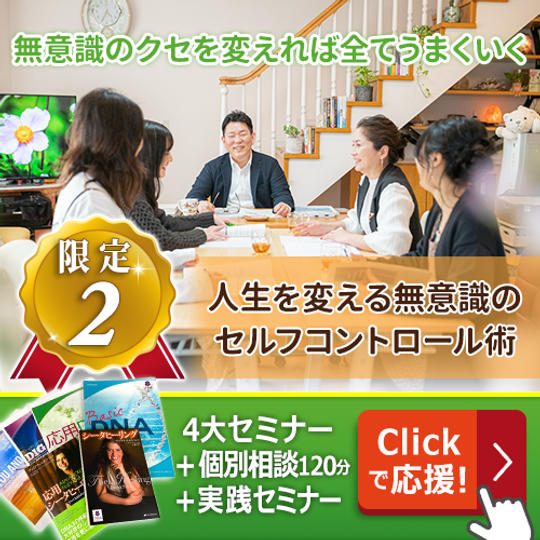 土日ｵﾝﾗｲﾝ|全10日間| 無意識の感覚感情をセルフコントロールする方法を習得し、使いこなすことで、人生を好転させる!