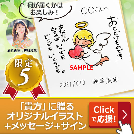 【どんなイラストが届くかお楽しみに！】油彩画家、風花が貴方を想って描く色紙イラスト（メッセージ＋サイン入り）