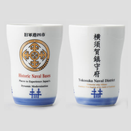 旧軍港タンブラー「横須賀鎮守府」(1個)