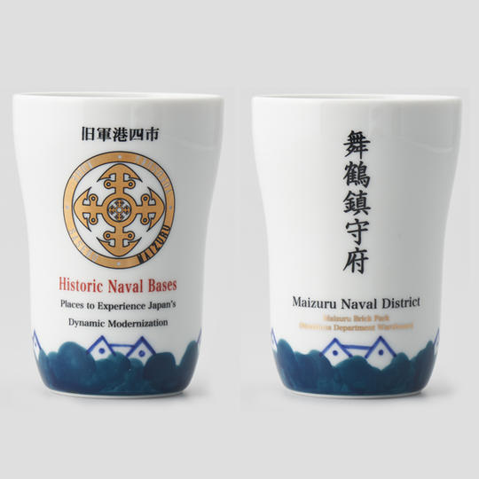 旧軍港タンブラー「舞鶴鎮守府」(1個)
