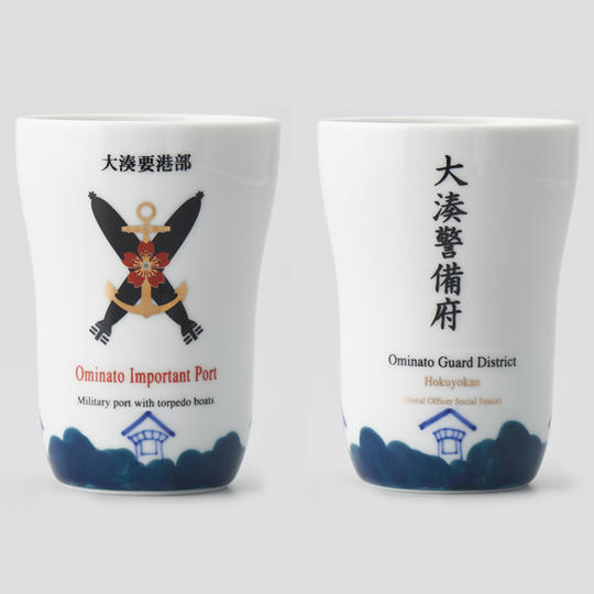 旧軍港タンブラー「大湊警備府」(1個)