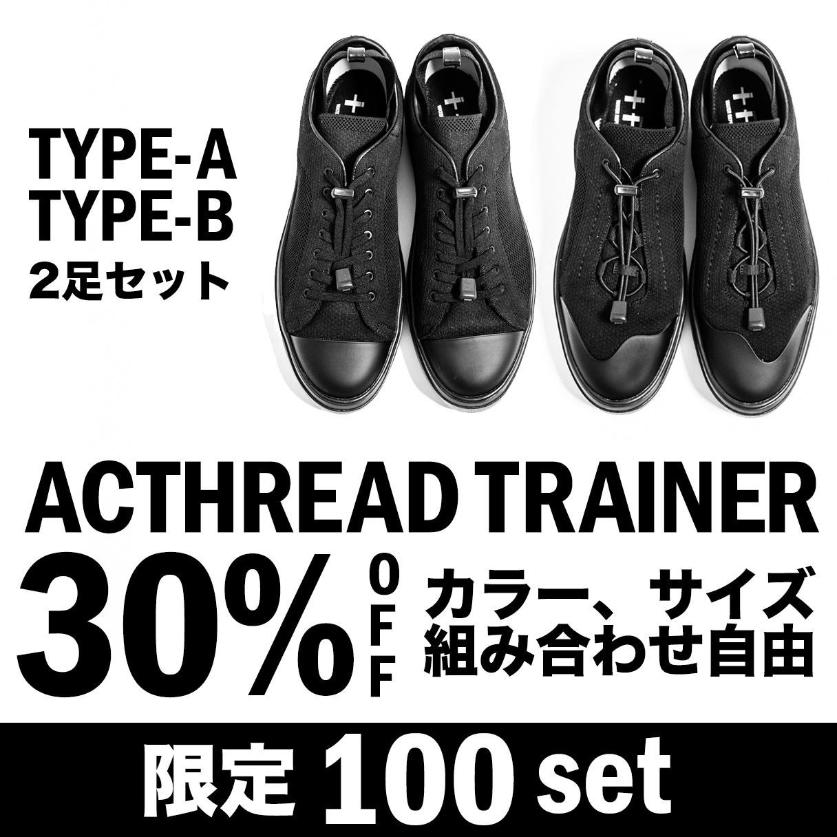 ACTHREAD TRAINER TYPE-A & TYPE-B 2足セット (カラー、サイズ