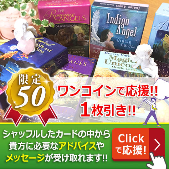 1,600枚のエンジェルカードの中から今のあなたに必要なメッセージをお届けします