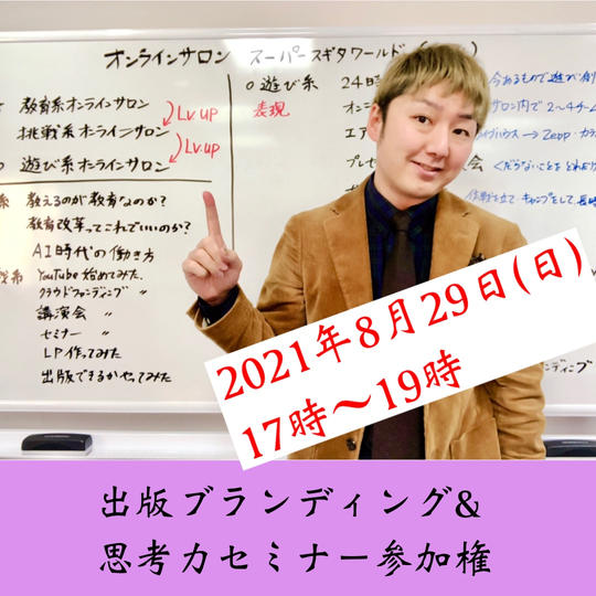 出版ブランディング&思考力セミナー