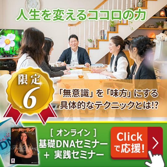 10/19(火)〜21(木） 3日間　無意識が9割！本来の自分を取り戻し「楽に楽しく」より良い人生を生きる!
