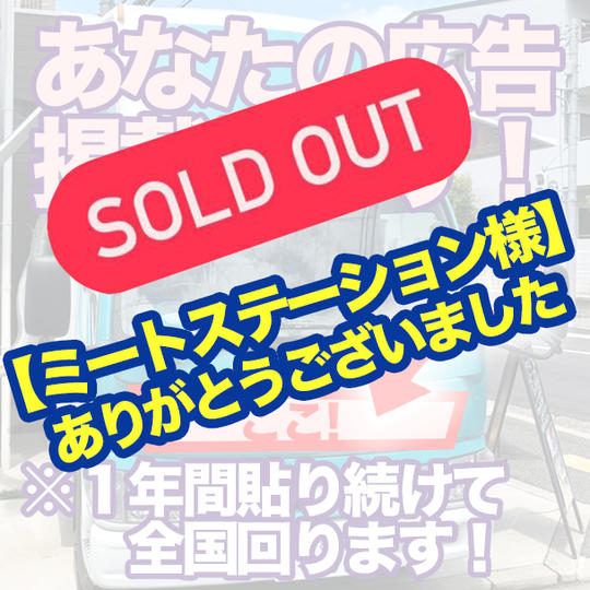 キッチンカーに広告用のカッティングシートを張ります！ ※１年間、貼り続けて全国回ります！ 車体運転席後部座席下