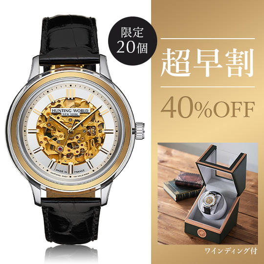 超早割|40%OFF|限定20名|オリジナルワインディングマシーンセット|