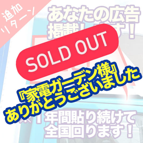 キッチンカーに広告用のカッティングシートを張ります！ ※１年間、貼り続けて全国回ります！運転席側上部 