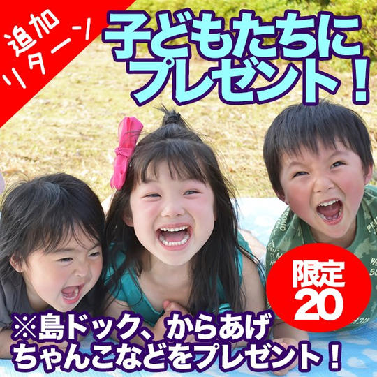 限定販売チケット 子供たちにプレゼントできるお食事券4000円(5人分)