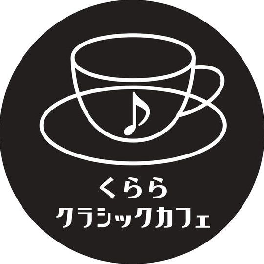 【鑑賞チケット】特典6点！VIPとことんクラシック・カフェ