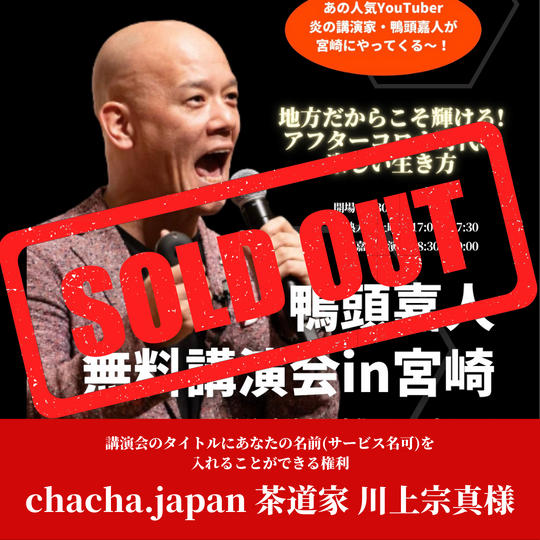 講演会のタイトルにあなたの名前(サービス名可)を入れることができる権利【限定1個】
