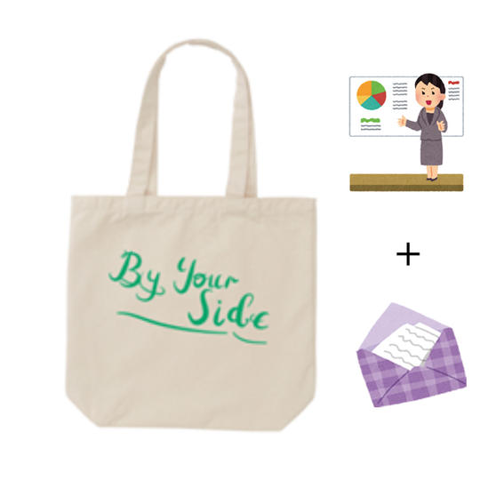 トートバッグ ＋ お礼の手紙 ＋ 留学生の活動状況報告資料