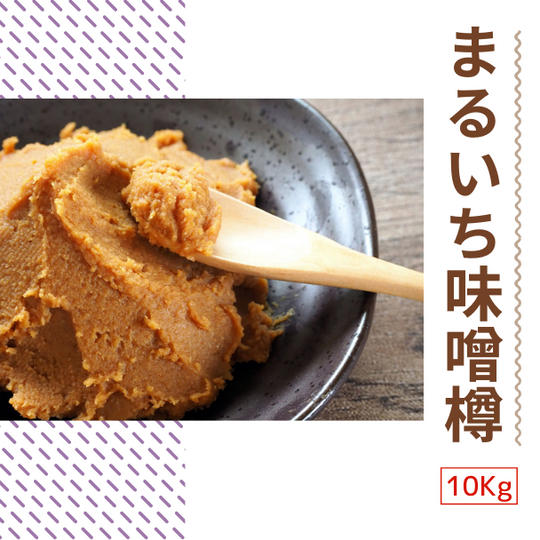 【大容量】熟成味噌樽10Kg