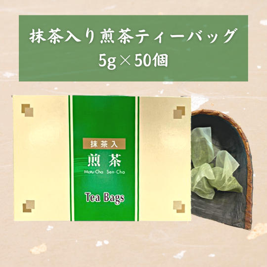 【15%OFF】抹茶入り煎茶ティーバッグ 5g×50個