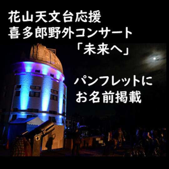 パンフレットにお名前掲載