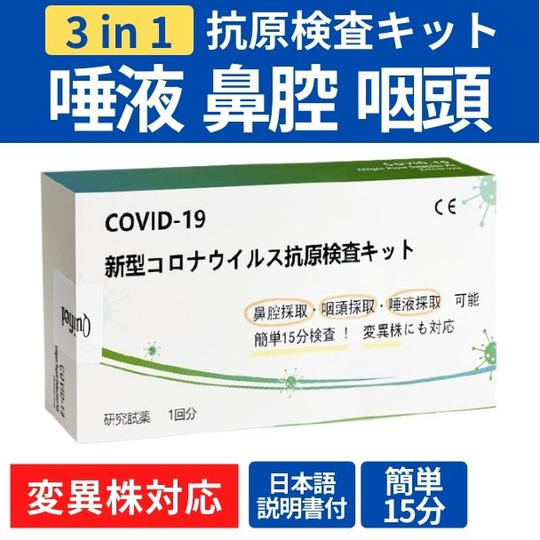 【1回分】新型コロナウイルス抗原検査キット