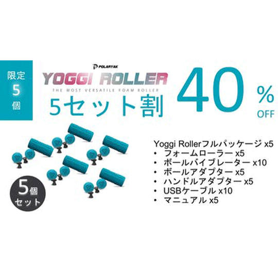 【5セット割】40%OFF Yoggi Roller 5個
