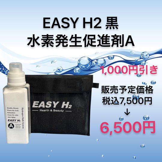 【数量限定1,000円引き】スタートセット（黒）Aのみ