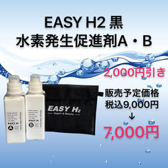 【数量限定2,000円引き】スタートセット（黒）A・B