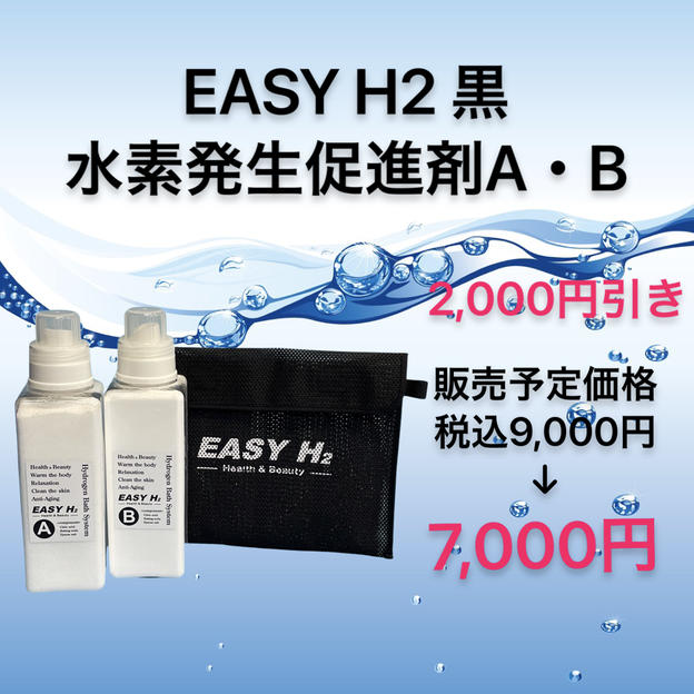 【数量限定2,000円引き】スタートセット（黒）A・B