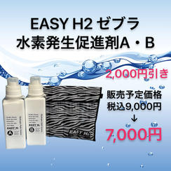 【数量限定2,000円引き】スタートセット（ゼブラ）A・B