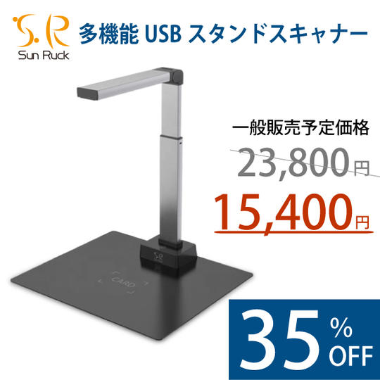 超超早割り 多機能USBスタンドスキャナー 1台