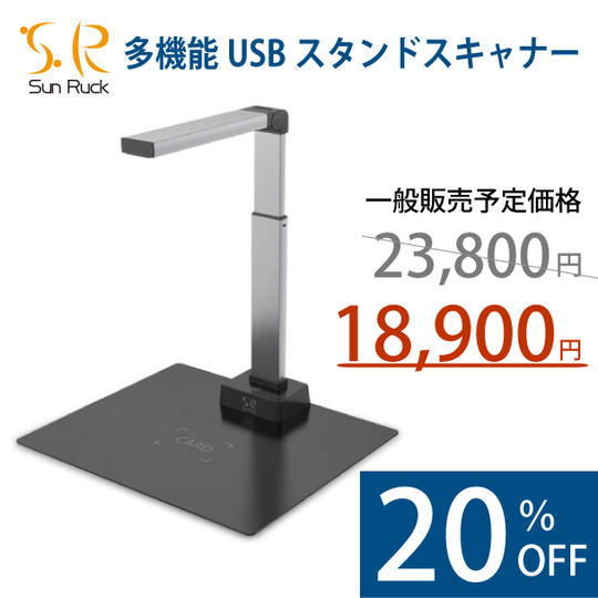 限定価格 多機能USBスタンドスキャナー 1台