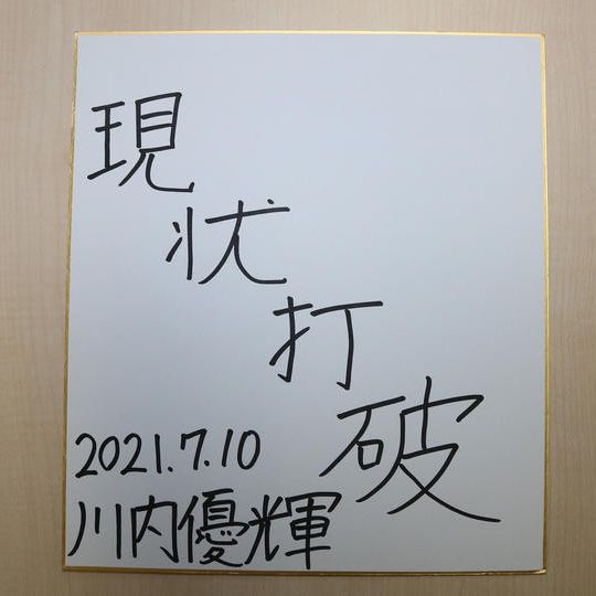 ⑤川内優輝さんの直筆サイン＋防府読売マラソンオリジナルTシャツ＋お礼のメール＋紙面へのお名前掲載