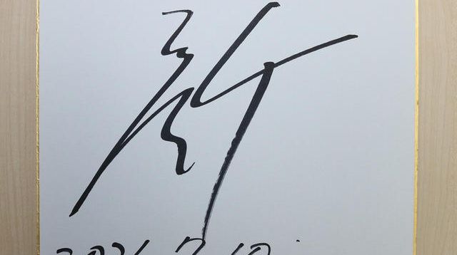 ⑥藤原新さんの直筆サイン＋防府読売マラソンオリジナルTシャツ＋お礼