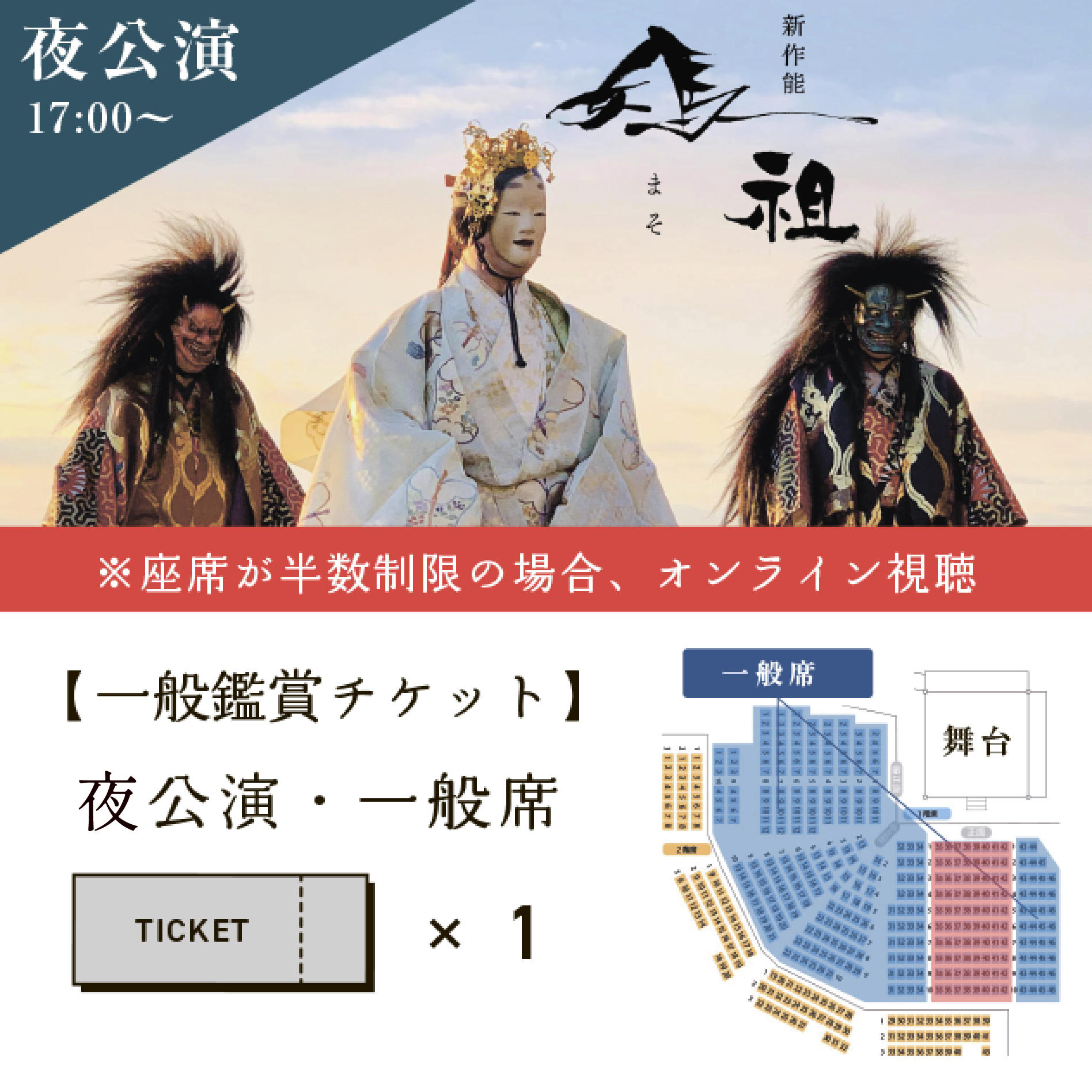 ⑤【お手軽鑑賞チケット】昼公演・二階席 - (【寄付型】片山九郎右衛門