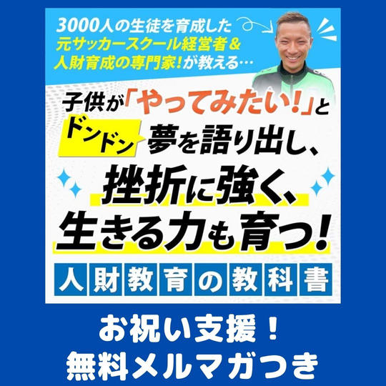 【感謝！】『祝設立！ただただ和田龍昌を応援する権』【世界一楽しい人財教育の教科書つき】