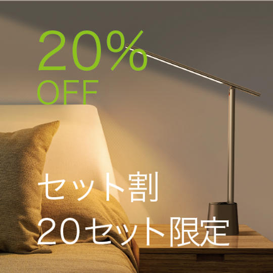 【セット割】Lumiera ×２点