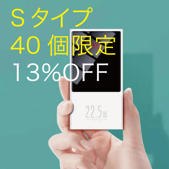 【早割】フィンガーチャージャー《Sタイプ》 ×１点