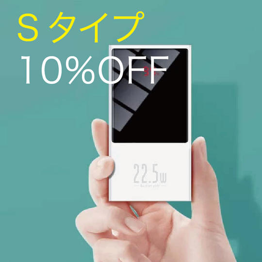 【特別割】フィンガーチャージャー《Sタイプ》 ×１点