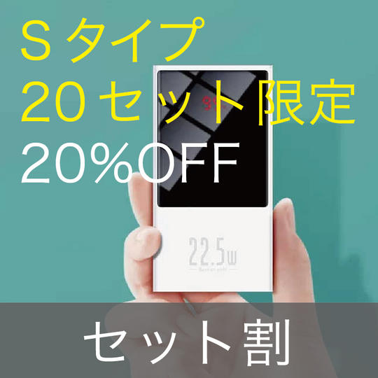 【セット割】フィンガーチャージャー《Sタイプ》 ×２点