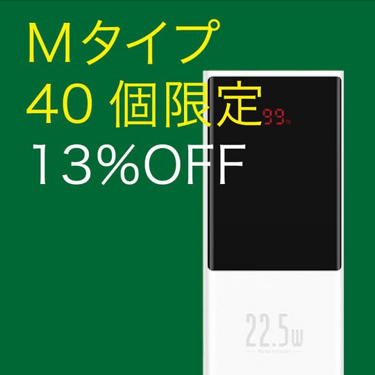 【早割】フィンガーチャージャー《Mタイプ》 ×１点