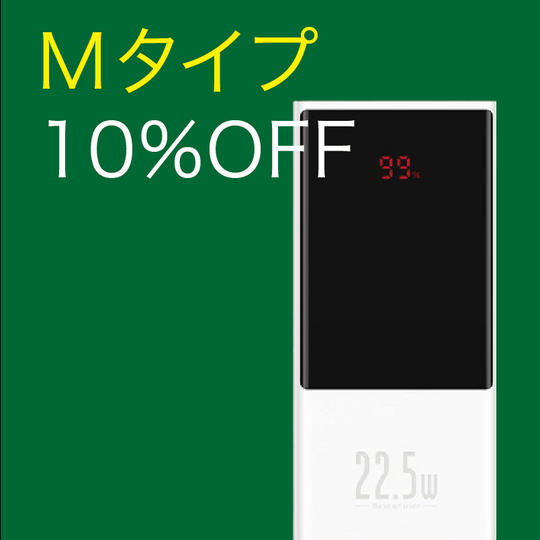 【特別割】フィンガーチャージャー《Mタイプ》 ×１点