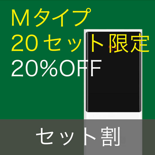【セット割】フィンガーチャージャー《Mタイプ》 ×２点