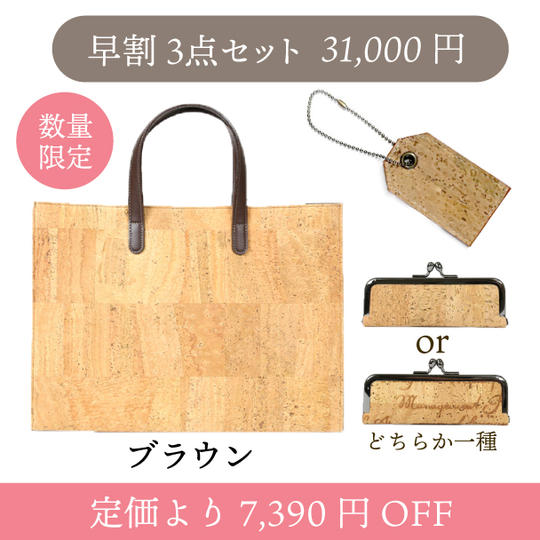 【31,000円/早割3点セット】ビジネスバッグ(ブラウン)・印鑑ケース・ネームタグ