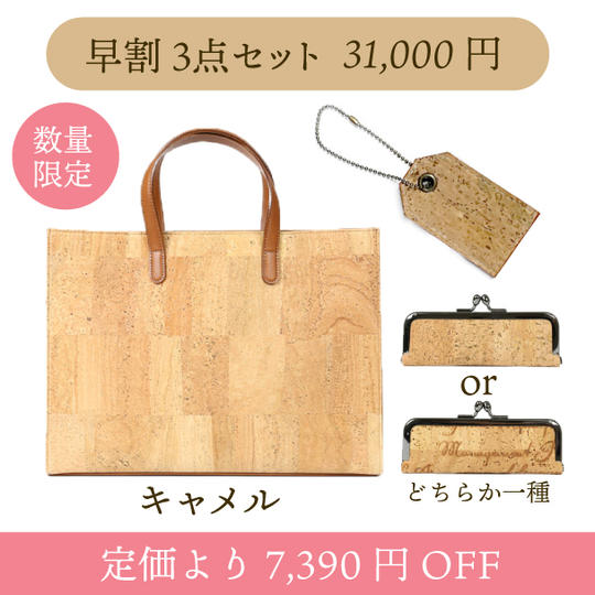 【31,000円/早割3点セット】ビジネスバッグ(キャメル)・印鑑ケース・ネームタグ